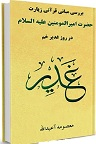 دانلود روز غدیر