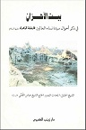 دانلود زندگانی مبارک حضرت فاطمه الزهراء