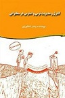 دانلود ترس و چگونگی ایجاد آن
