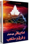 دانلود فرقه های انحرافی