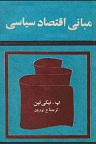دانلود اقتصاد دستوری و اقتصاد اثباتی