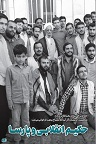 دانلود حکیم انقلابی و پارسا
