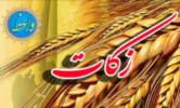دانلود زکات نسخه 5.0 برای اندروید 2.2+